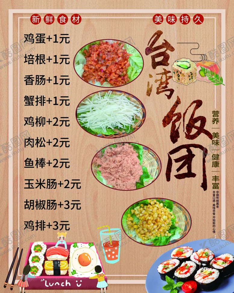 编号：22666401121406144952【酷图网】源文件下载-饭团