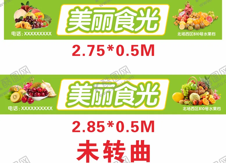 编号：44654012080954474638【酷图网】源文件下载-水果广告