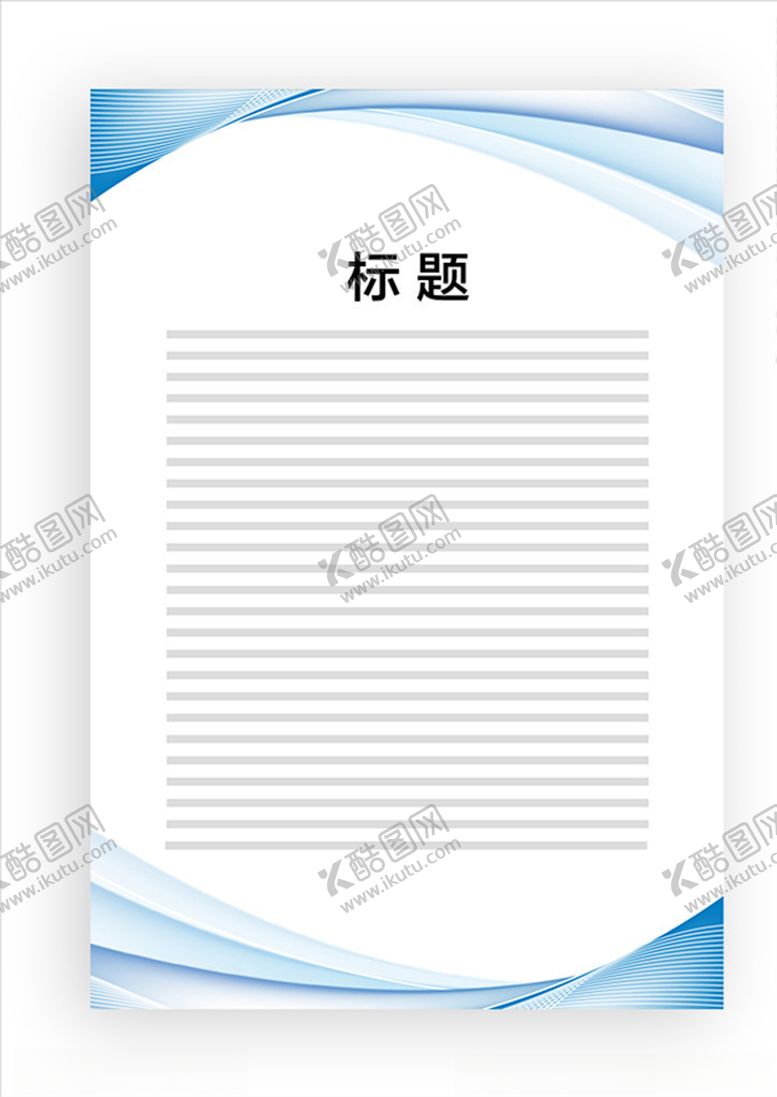 编号：76147906251224342424【酷图网】源文件下载-展板模板