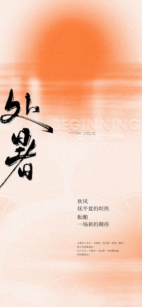 处暑节气创意图片