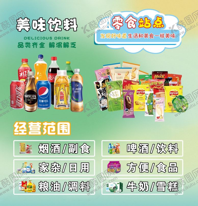 编号：61779302120228318128【酷图网】源文件下载-零食