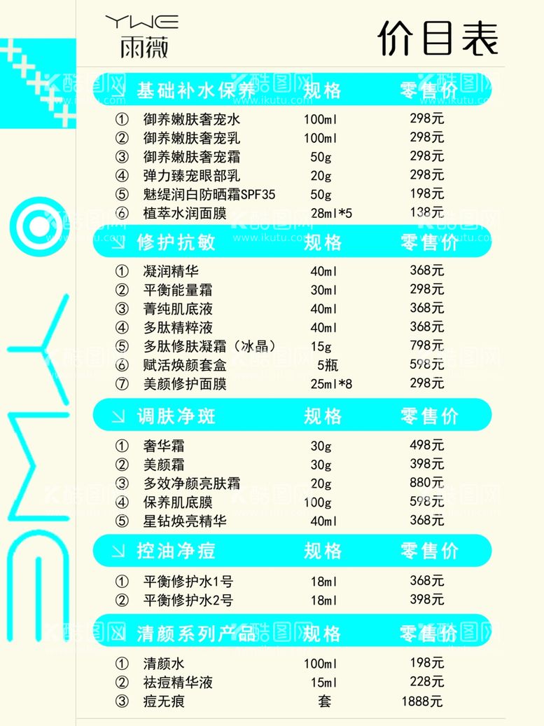 编号：57155311281604042722【酷图网】源文件下载-价目表