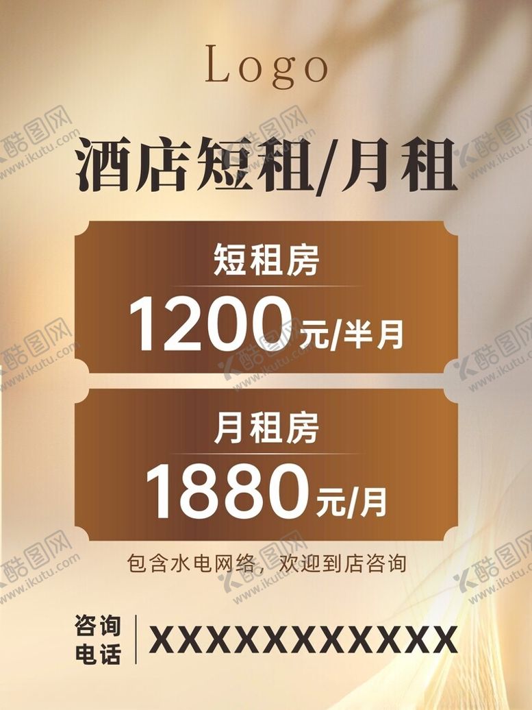 编号：92184001261526389324【酷图网】源文件下载-酒店海报