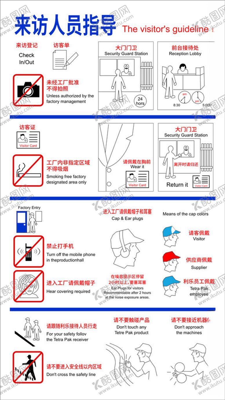 编号：94338502171305448718【酷图网】源文件下载-来访人员指导