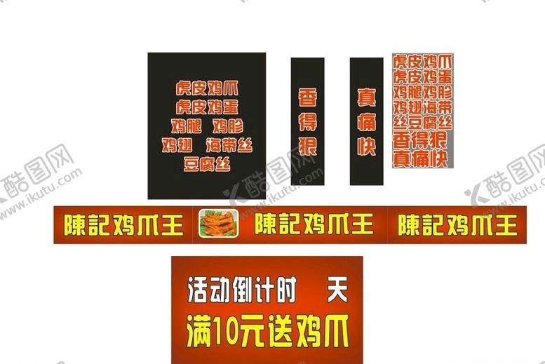 编号：13202906261610382603【酷图网】源文件下载-鸡爪