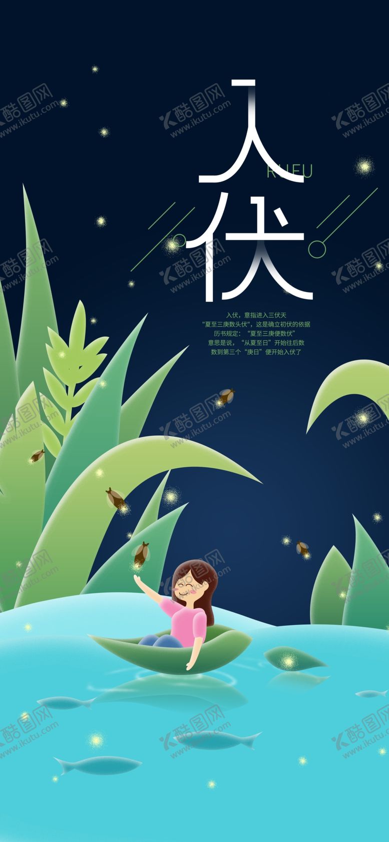 编号：57036506240115151571【酷图网】源文件下载-三伏天