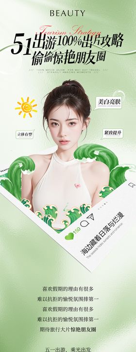 医美公众号防晒护肤创意长图