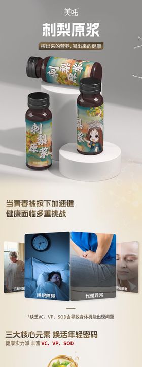 刺梨原浆营养品详情页