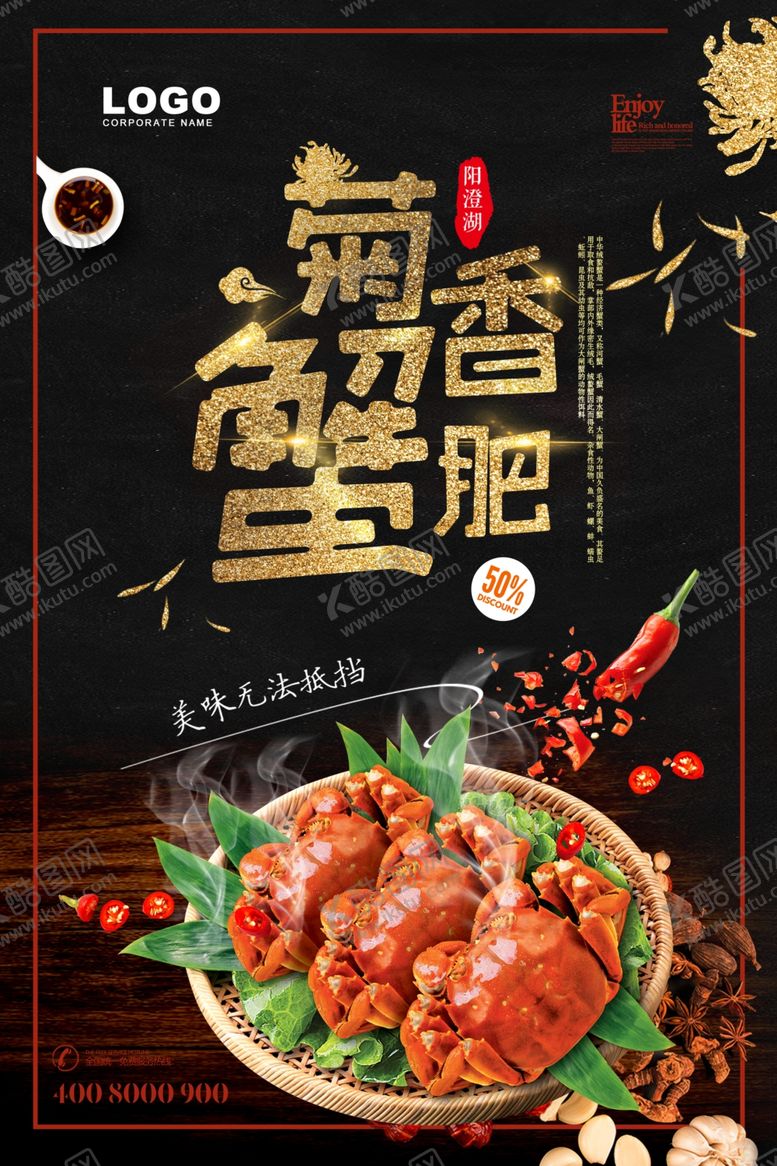编号：19231310150719475770【酷图网】源文件下载-大闸蟹广告海报