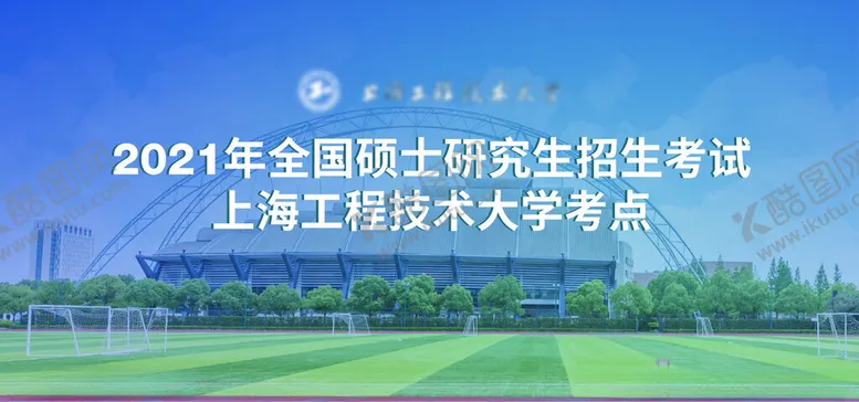 编号：95493402270225161699【酷图网】源文件下载-考研考点展板