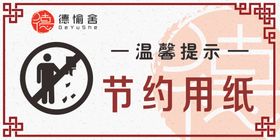 节约用纸