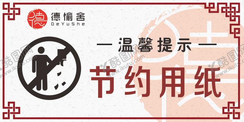编号：45692010220325172660【酷图网】源文件下载-节约用纸