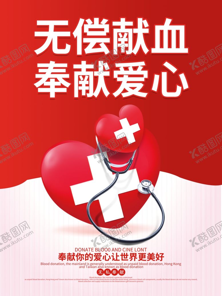 编号：28864209281710529242【酷图网】源文件下载-世界献血者日