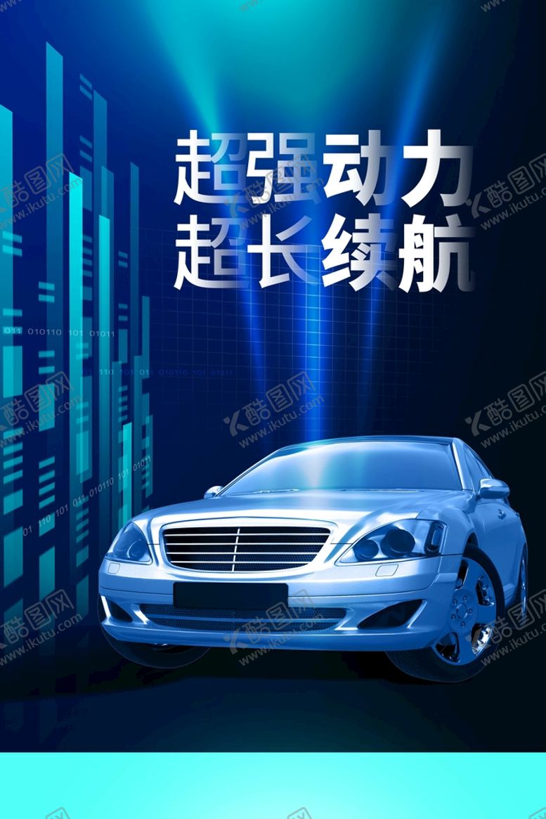 编号：52743109121709436901【酷图网】源文件下载-新能源汽车 绿色出行低碳环保
