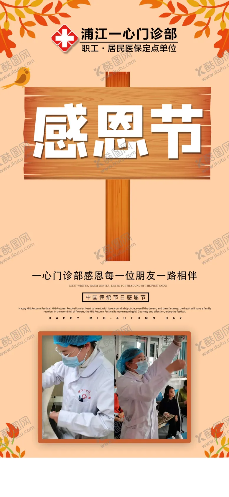 编号：67778604271642364012【酷图网】源文件下载-感恩节海报