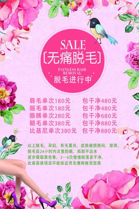 无痛脱毛