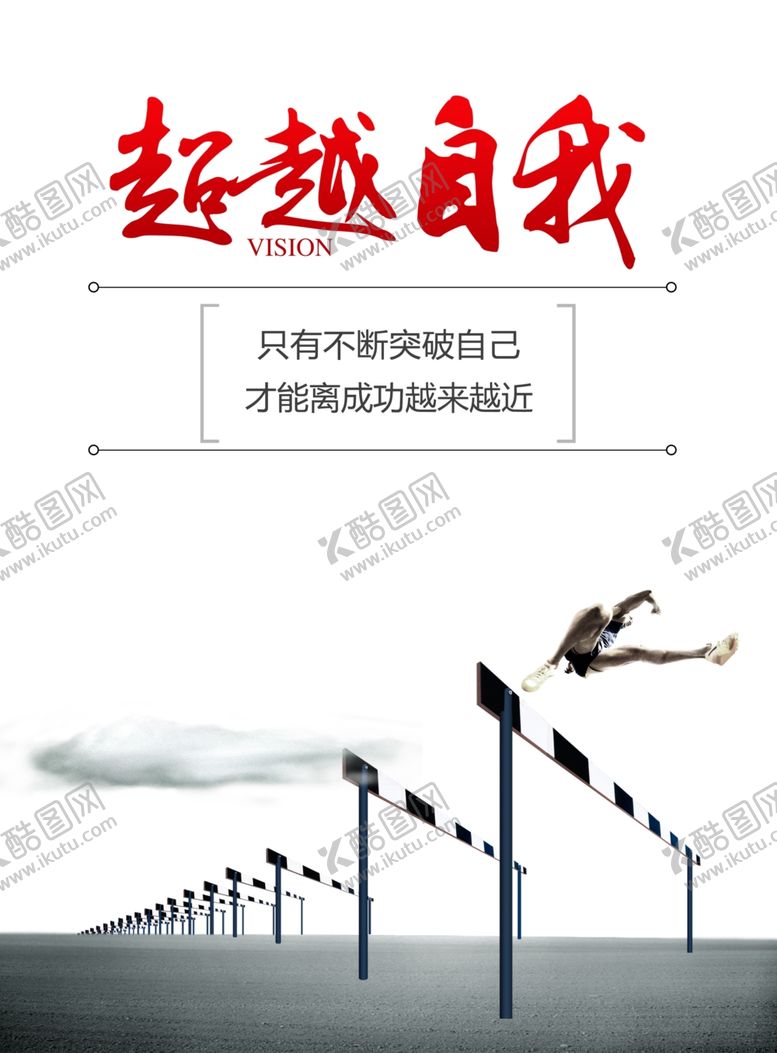 编号：20462509160635088511【酷图网】源文件下载-跨越式发展