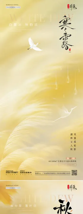 白露秋分芦苇银杏叶意境海报