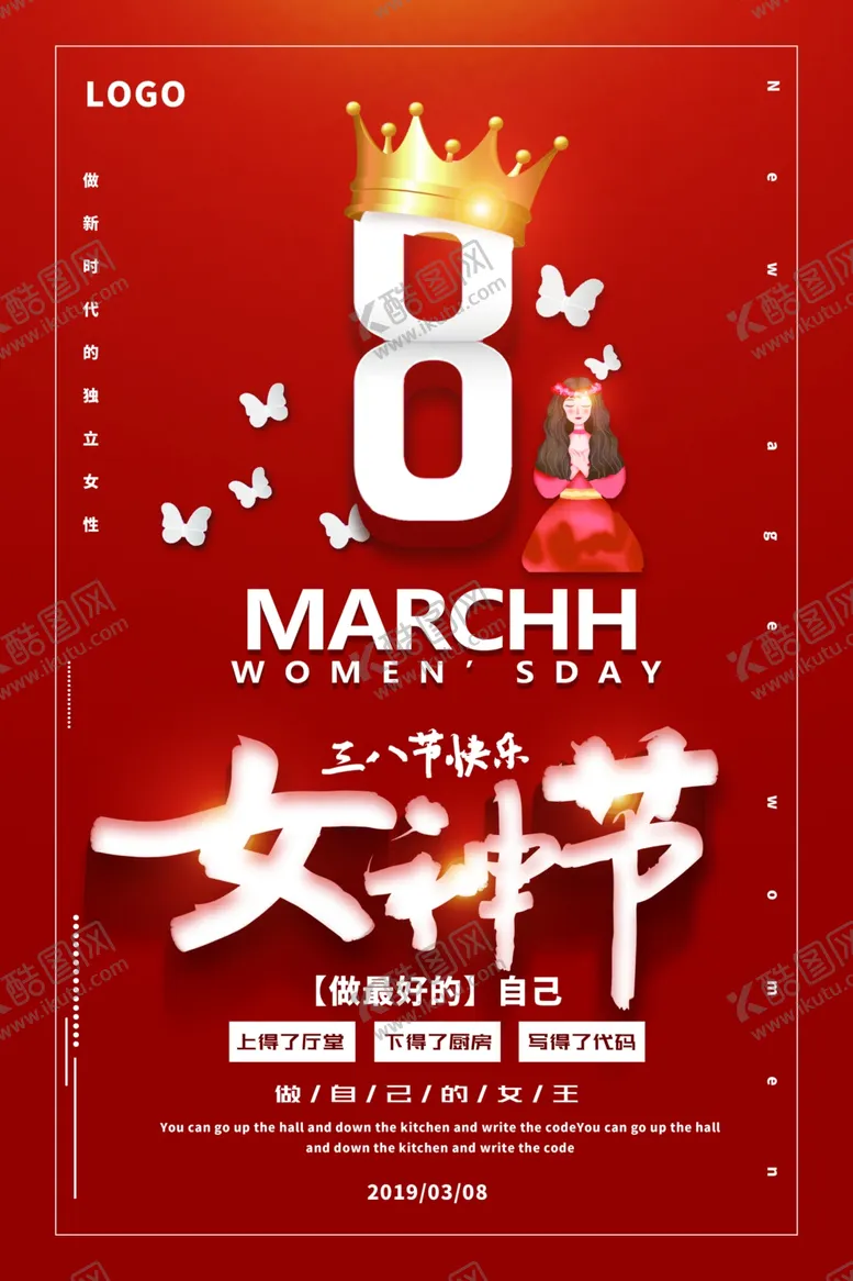 编号：24001503132301337195【酷图网】源文件下载-妇女节海报