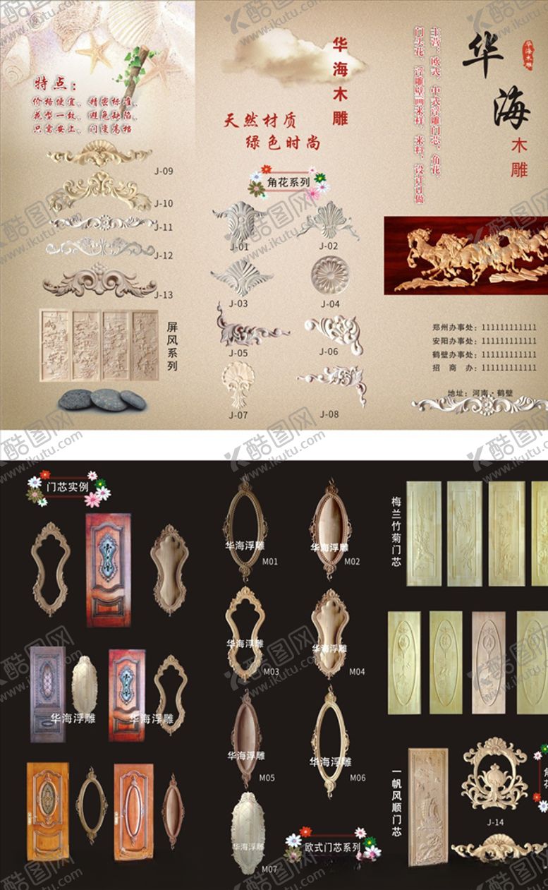 编号：87392607031502464947【酷图网】源文件下载-木雕彩页