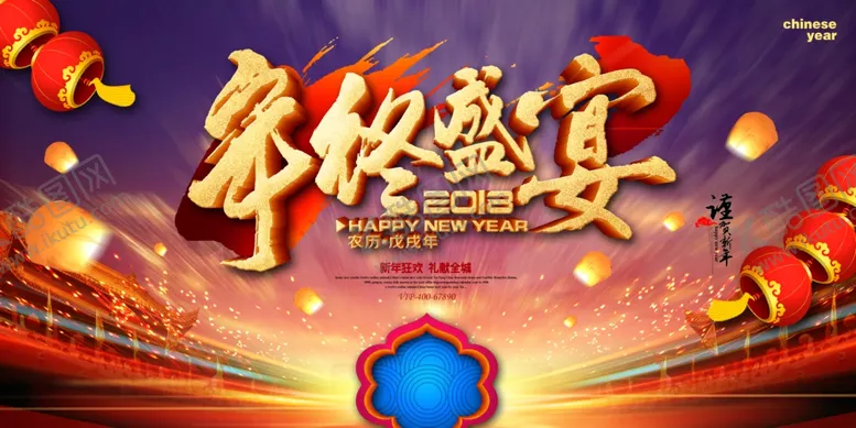 编号：27584812191251547030【酷图网】源文件下载-年终盛宴