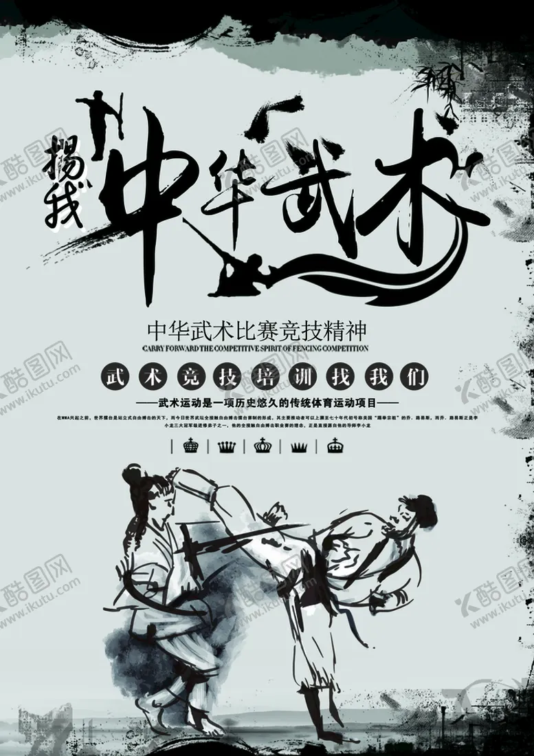 编号：69753209230001186234【酷图网】源文件下载-武术