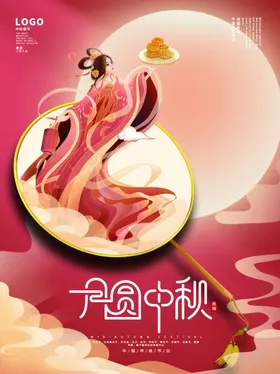 中秋节背景海报设计假期佳模板