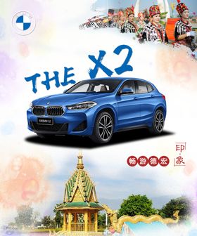 宝马X2