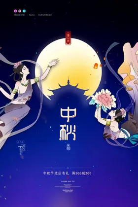 国庆中秋海报展板活动广告