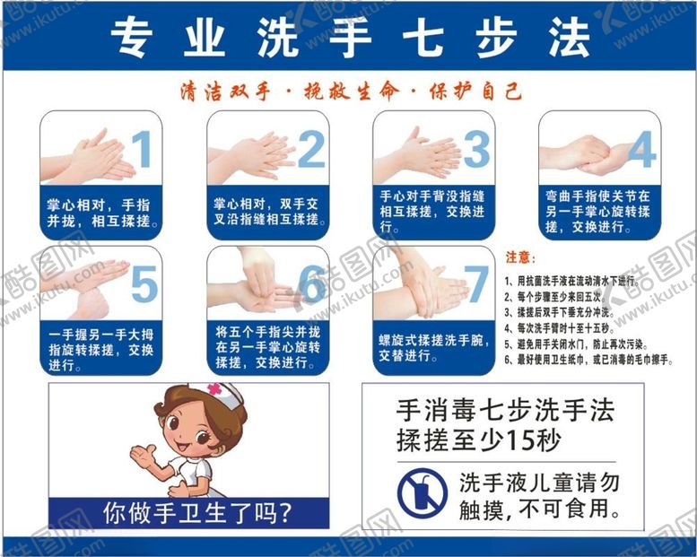 编号：32216912121638476452【酷图网】源文件下载-七步洗手法