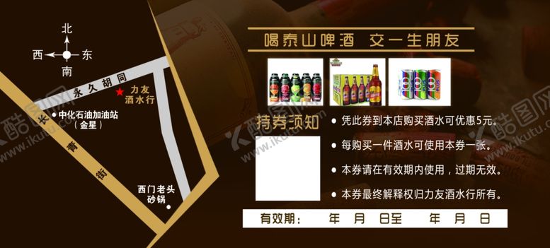 编号：17980110172003037075【酷图网】源文件下载-酒水代金券