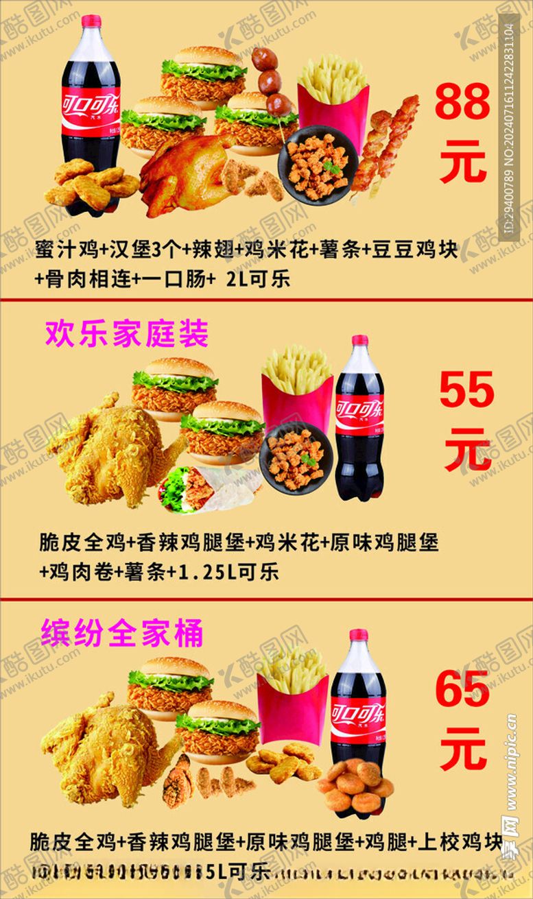 编号：91386002160337237022【酷图网】源文件下载-套餐菜单