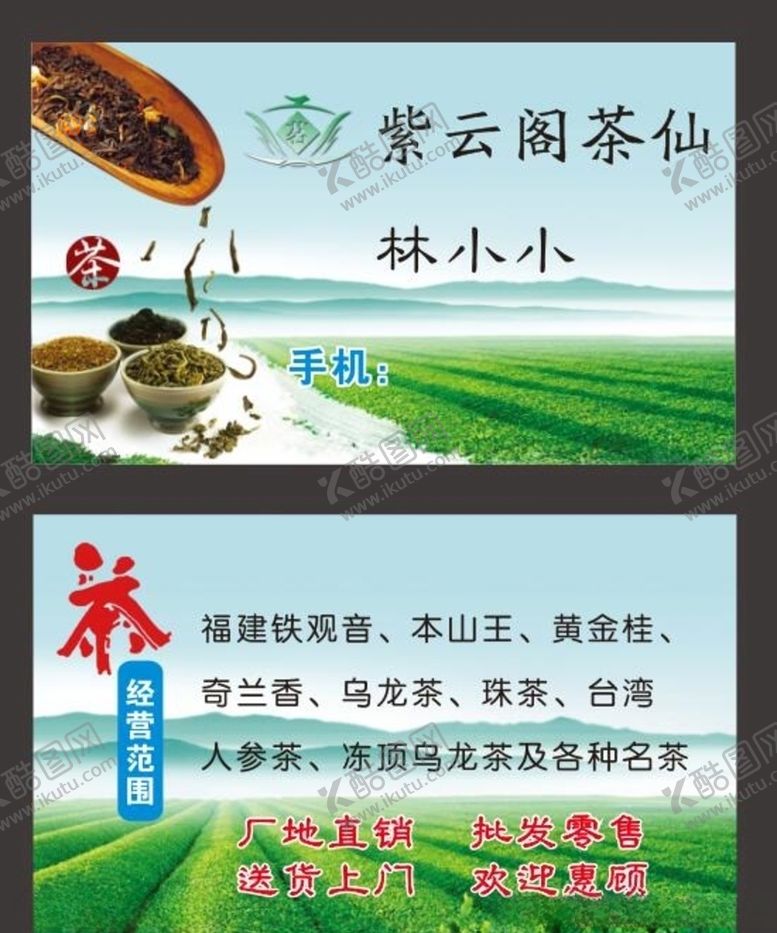 编号：72483410121027323556【酷图网】源文件下载-茶叶名片茶园