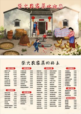 农家菜菜单