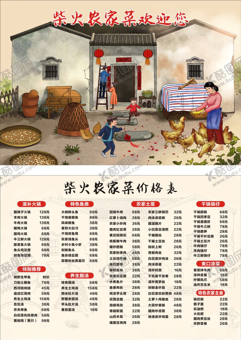 编号：90775112182056432158【酷图网】源文件下载-农家菜菜单