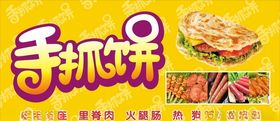 手抓饼x4未转曲可修改