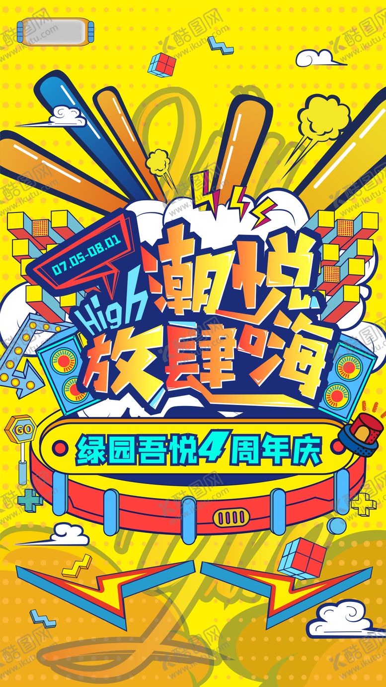 编号：24953410091004133546【酷图网】源文件下载-商场四周年庆海报