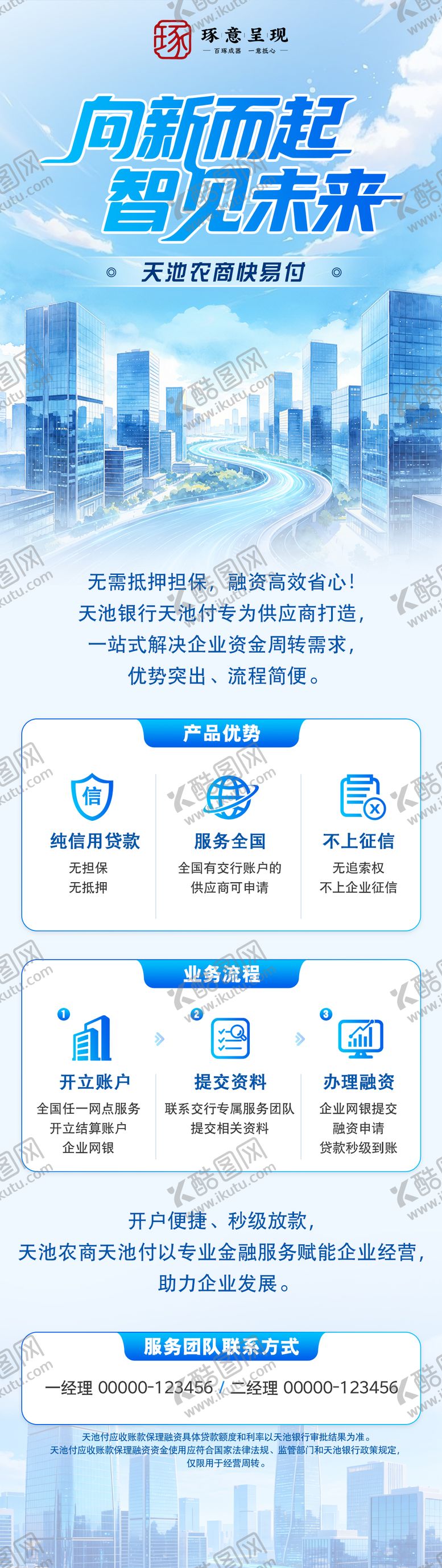 编号：96298305281642216581【酷图网】源文件下载-蓝色科技金融品宣