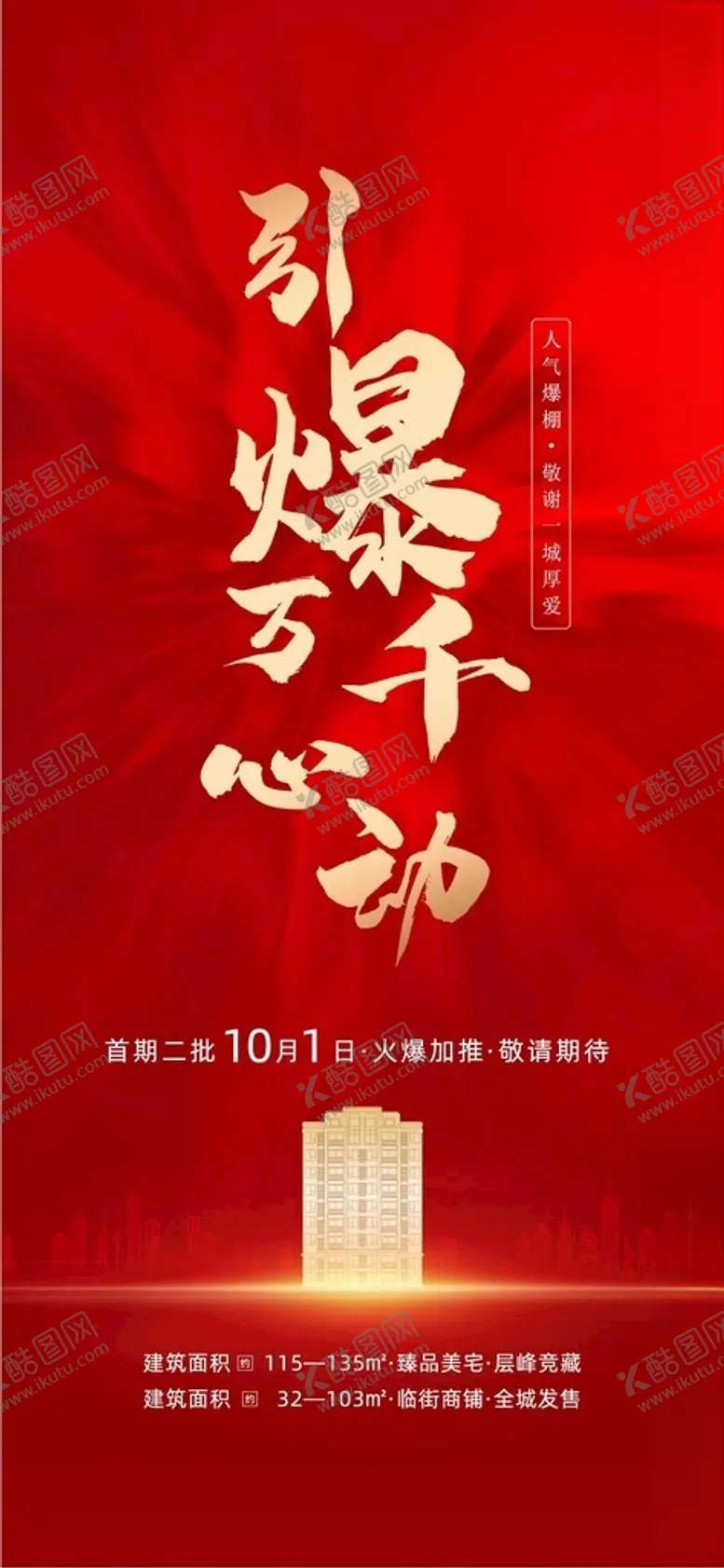 编号：22744401301343105868【酷图网】源文件下载-热销加推海报