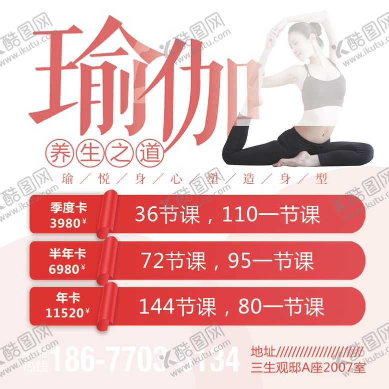 编号：32545602082335338026【酷图网】源文件下载-瑜伽广告设计