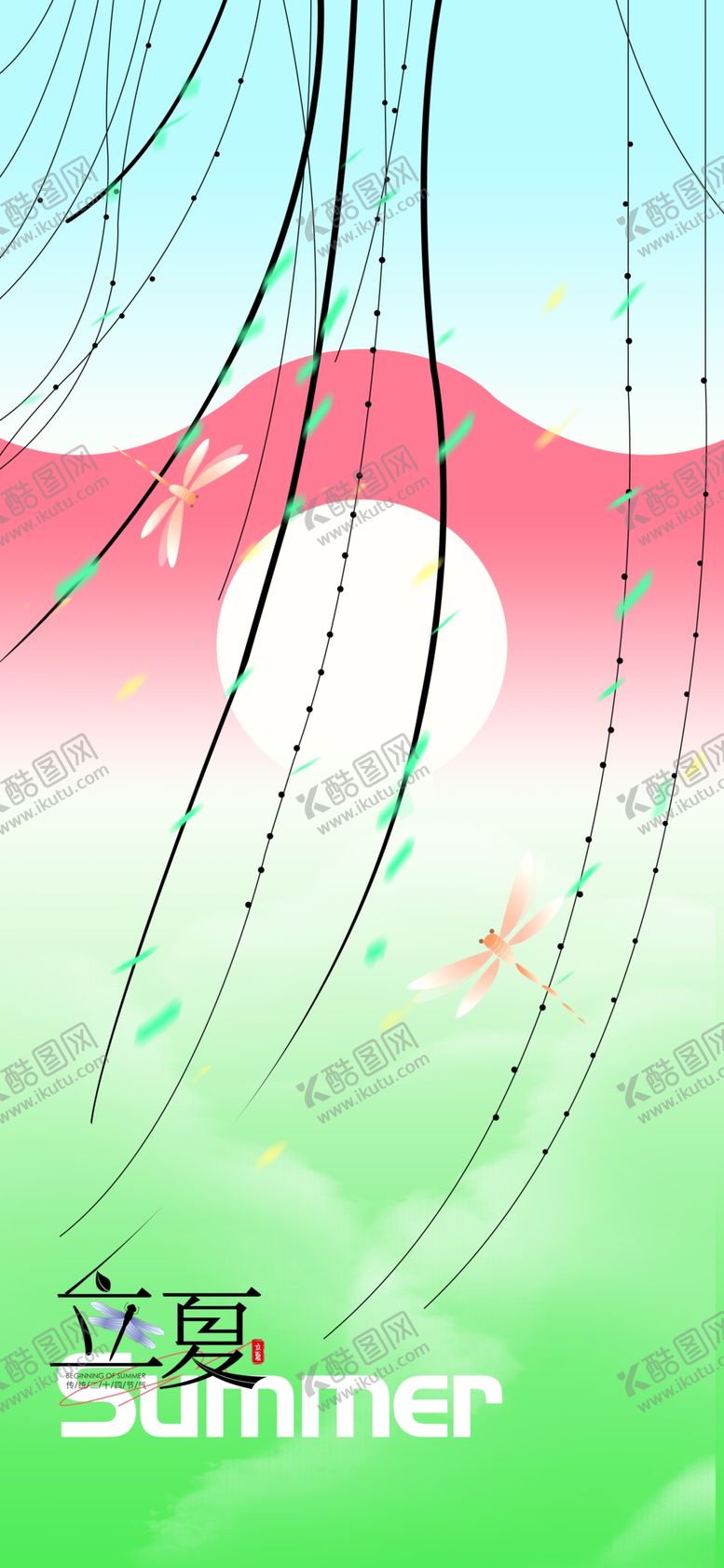 编号：96413801210113467820【酷图网】源文件下载-立夏