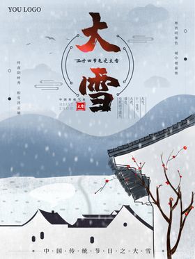 大雪广告设计