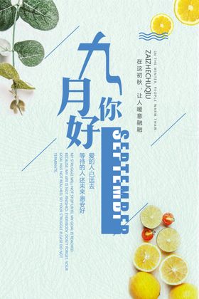 九月你好秋天节气古诗