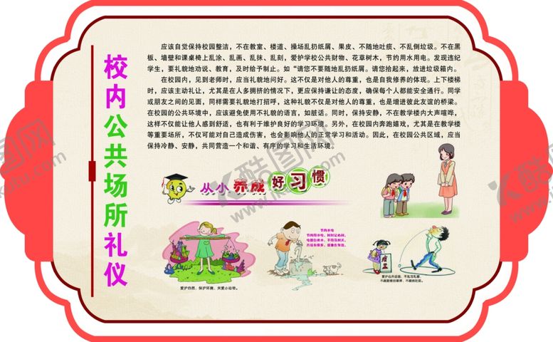 编号：43815806041000134924【酷图网】源文件下载-儿童趣味科学知识小展板