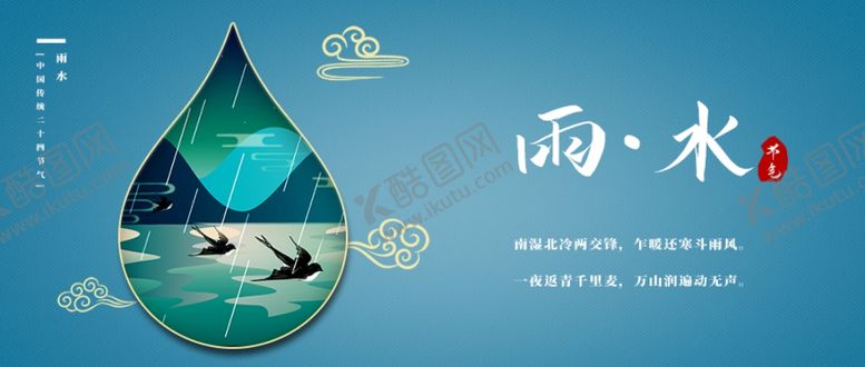 编号：51085210052132122255【酷图网】源文件下载-雨水