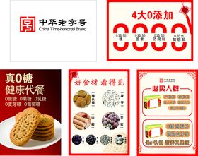 直播间牌子中华老字号