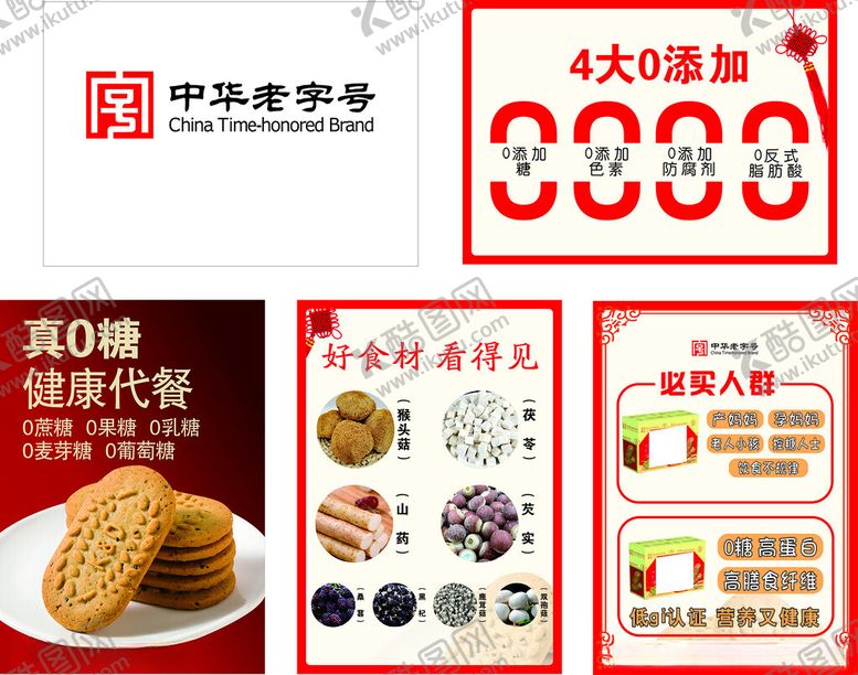 编号：68604104301500042099【酷图网】源文件下载-直播间牌子中华老字号