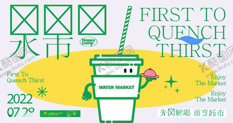 编号：38100411211633251535【酷图网】源文件下载-解渴市集