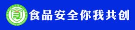 食品安全道旗安全宣传标语展