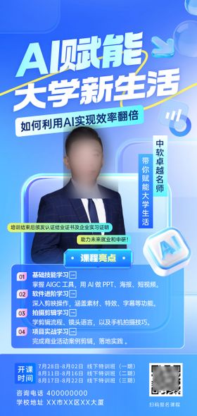 职业技能培训招生长图海报